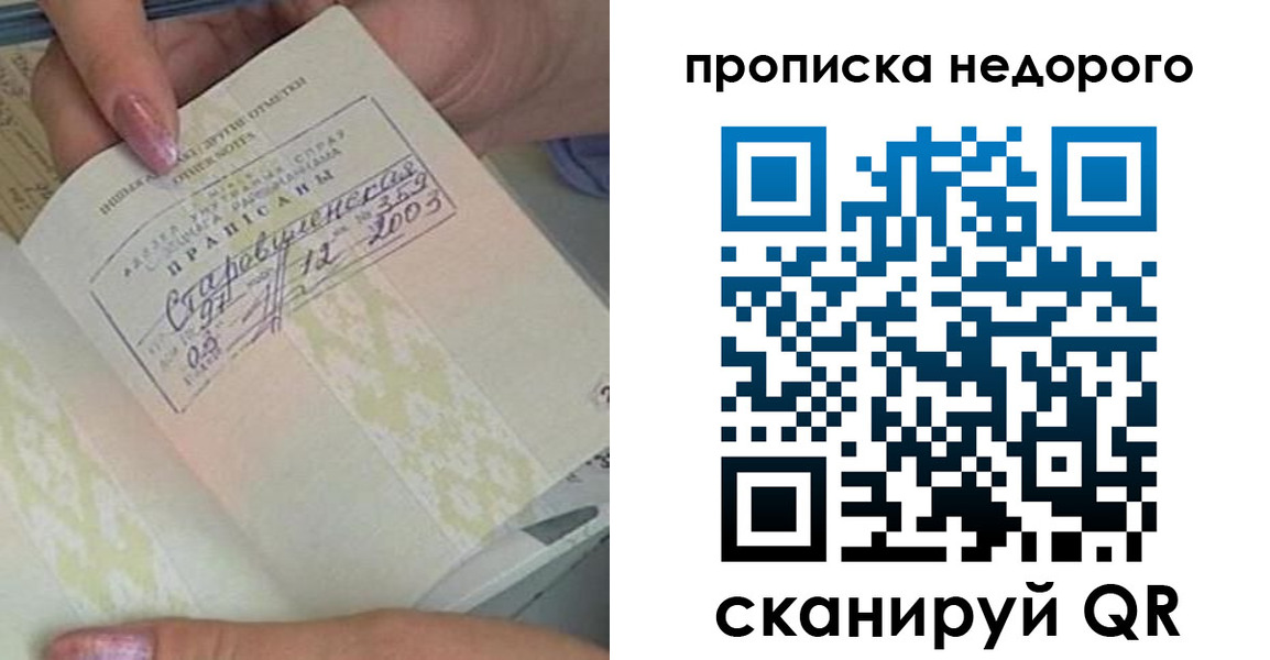 прописка законно в Юрге