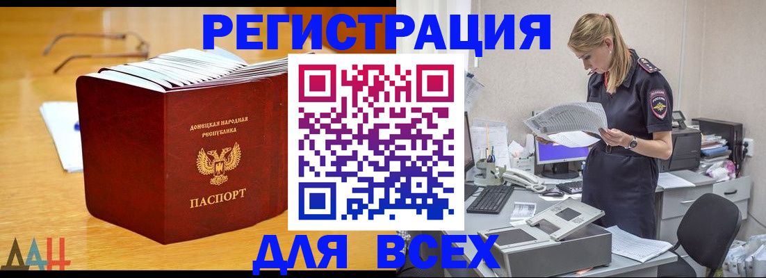 прописка 2025 в Юрге