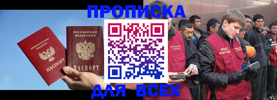 прописка иностранных граждан в Юрге
